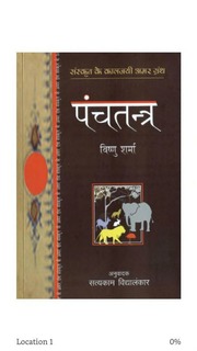 पंचतंत्र - Panchatantra