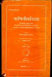 पाणिनीय शिक्षा - Paniniya Shiksha