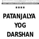 पतंजलि योग दर्शन – Patanjali Yog Darshan