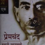 प्रेमचंद कहानी रचनावली – Premchand Kahani Rachnavali
