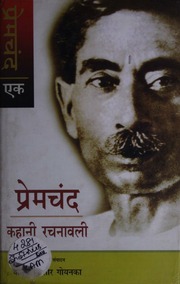 प्रेमचंद कहानी रचनावली - Premchand Kahani Rachnavali