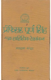 प्रोफेसर पूरन सिंह - Professor Puran Singh