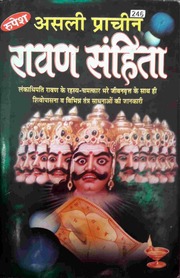 रावण संहिता - Ravan Samhita
