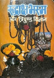 रुद्राक्ष, भस्म और त्रिपुण्ड्र विज्ञान - Rudraksha Bhasma Aur Tripundra Vigyan