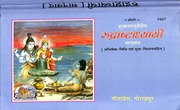रुद्राष्टाध्यायी - Rudrashtadhyayi