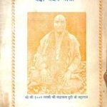 रुहानी सत्संग एवं श्रद्धा भजन माला – Ruhani Satsang Evam Shraddha Bhajan Mala