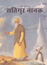 सब ते वडा सतगुरु नानक - Sab Te Vada Satgur Nanak