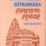 समरांगण सूत्रधार (वास्तुशास्त्र, भाग 2) – Samarangana Sutradhara