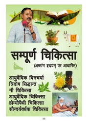 सम्पूर्ण चिकित्सा - Sampoorn Chikitsa