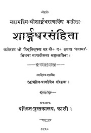 शारंगधर संहिता - Sarangdhar Sanhita