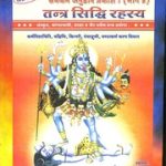 सर्वकर्म अनुष्ठान प्रकाश भाग 3 – Sarva Karma Anushthan Prakash