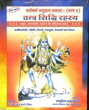 सर्वकर्म अनुष्ठान प्रकाश भाग 3 - Sarva Karma Anushthan Prakash