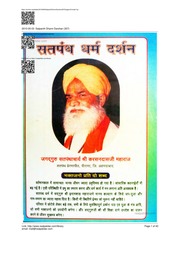 सतपंथ धर्म दर्शन - Satpanth Dharm Darshan
