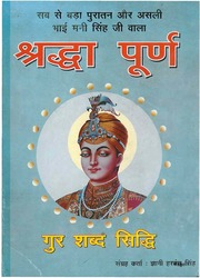श्राद्ध पुराण ग्रंथ - Shardha Puran Granth