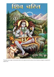 शिव चरित — श्री सुदर्शन सिंह ‘चक्र’ जी