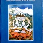 शिव तंत्र रहस्य – Shiv Tantra Rahasya