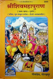 शिव महापुराण (भाग 1) - Shiva Mahapuran
