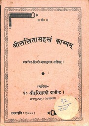 श्री ललिता सहस्रम् काव्यम् - Shri Lalita Sahasram Kavyam