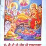 श्री महानारायण सहस्रनामावली स्तुति – Shri Maha Narayan Sahasra Namavali