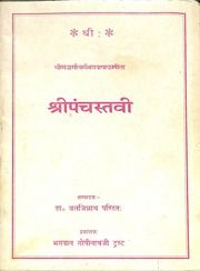 श्री पंचस्तवी - Shri Panchastavi