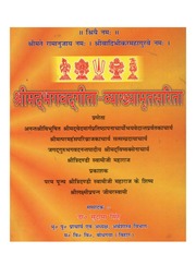 श्रीमद् भगवद्गीता (टीका सहित) - Shrimad Bhagavad Gita