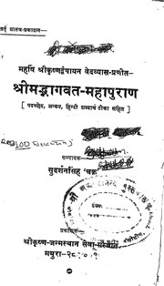 श्रीमद् भागवत सुदर्शन (खंड 7) — श्री सुदर्शन सिंह ‘चक्र’ जी