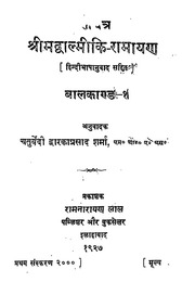 श्रीमद् वाल्मीकि रामायण - Valmiki Ramayan
