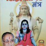 गुरु गोरखनाथ विरचित सिद्ध शबर मंत्र – Sidh Shabar Mantra