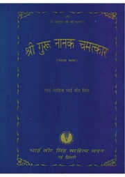 श्री गुरु नानक चमत्कार (भाग 1) - Sri Guru Nanak Chamatkar