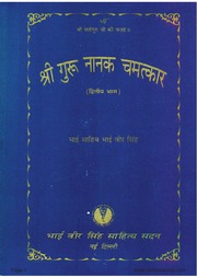 श्री गुरु नानक चमत्कार (भाग 2) - Sri Guru Nanak Chamatkar