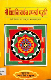 श्री विद्या नित्यार्चन सपर्या पद्धति - Sri Vidya Nityarchan Paddhati