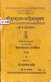 श्री वृंदावन महिमामृतम् - Sri Vrindavan Mahimamritam