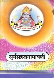 सूर्य सहस्रनामावली (प्रेमनाथ शास्त्री) - Surya Sahasra Namavali