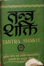 तंत्र शक्ति - Tantra Shakti