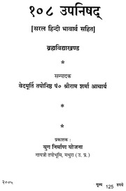 उपनिषद (हिंदी भाष्य) - Upanishads