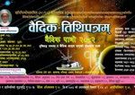 वैदिक तिथिपत्रम् (कलिसंवत् 5090) – Vaidika Tithipatram