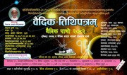 वैदिक तिथिपत्रम् (कलिसंवत् 5090) - Vaidika Tithipatram