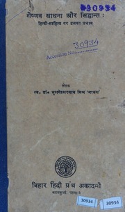 वैष्णव साधना और सिद्धांत - Vaishnav Sadhana Aur Siddhant