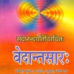 वेदांतसार (सदानंद, डॉ. राकेश शास्त्री) – Vedantasara