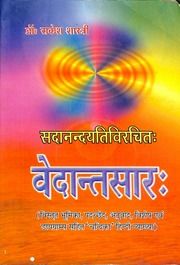 वेदांतसार (सदानंद, डॉ. राकेश शास्त्री) - Vedantasara