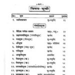 वैदिक सूक्त संग्रह – Vedic Sukta Sangrah