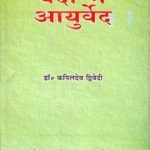 वेदों में आयुर्वेद (डॉ. के. डी. द्विवेदी) - Vedon Men Ayurveda