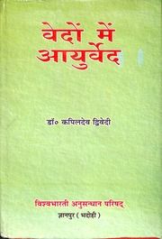 वेदों में आयुर्वेद (डॉ. के. डी. द्विवेदी) - Vedon Men Ayurveda