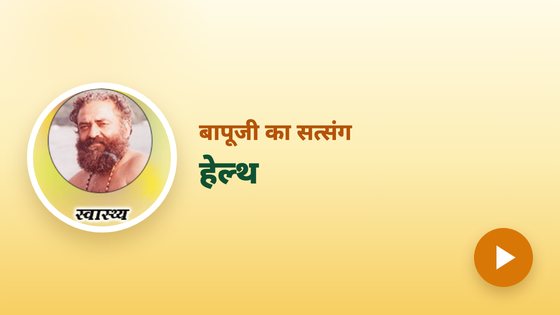 हेल्थ