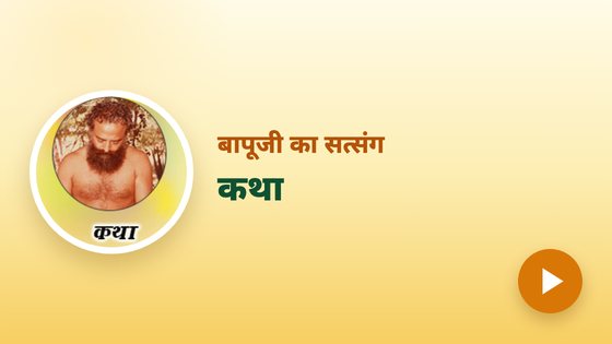 कथा