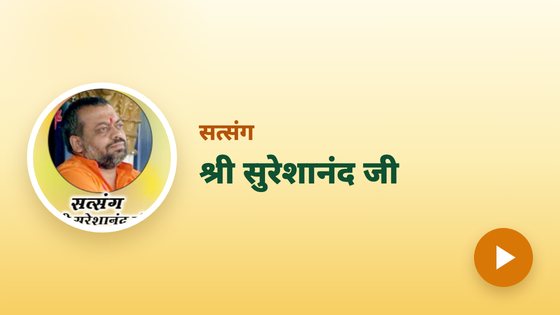 श्री सुरेशानंद जी