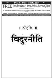 विदुर नीति - Vidur Neeti