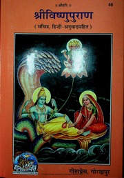 विष्णु पुराण - Vishnu Puran