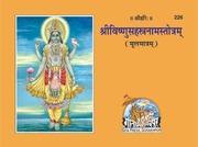 विष्णु सहस्रनाम - Vishnu Sahasranam