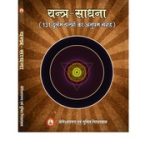 यन्त्र साधना – Yantra Sadhana